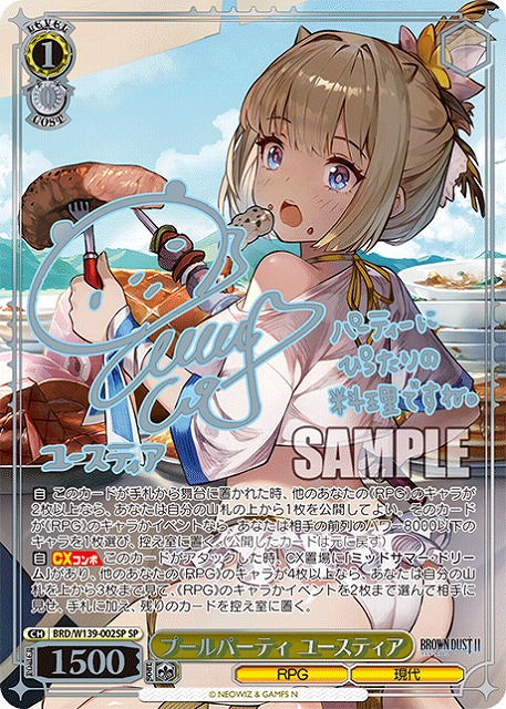 プールパーティ ユースティア (SP) 【BRD/W139-002SP】